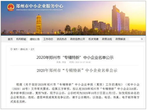 孵化器再助力 7家园区企业获2020年郑州市 专精特新 中小企业荣誉称号